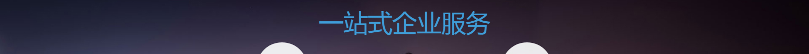 深圳網(wǎng)站設(shè)計(jì)公司_高端定制設(shè)計(jì)網(wǎng)站_營(yíng)銷型網(wǎng)站設(shè)計(jì)制作_深圳網(wǎng)站建設(shè)