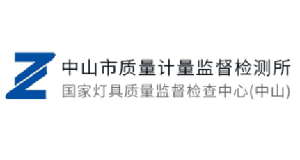 簽約：洛壹網絡簽約廣東省中山市質量計量監(jiān)督檢測所