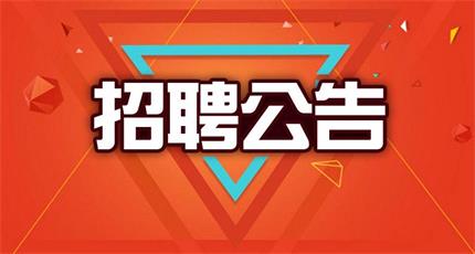 人才招聘前端工程師