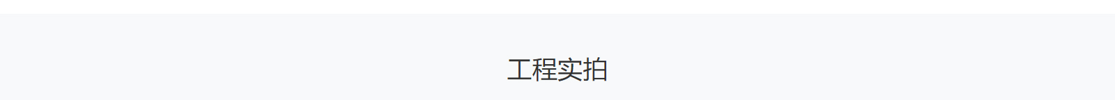 網(wǎng)站建設(shè)設(shè)計(jì)案例_營(yíng)銷型網(wǎng)站制作案例