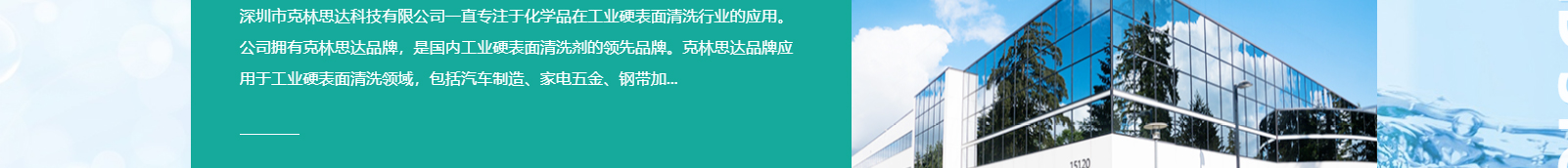 深圳市克林思達(dá)科技有限公司_響應(yīng)式網(wǎng)站建設(shè)制作案例