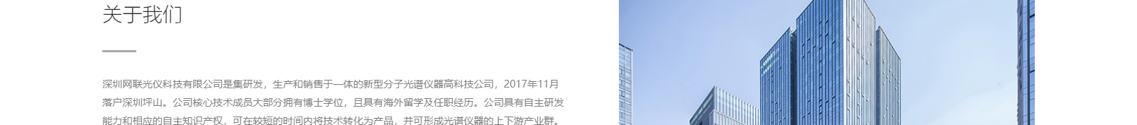 深圳網(wǎng)聯(lián)光儀有限公司_響應式網(wǎng)站建設設計案例