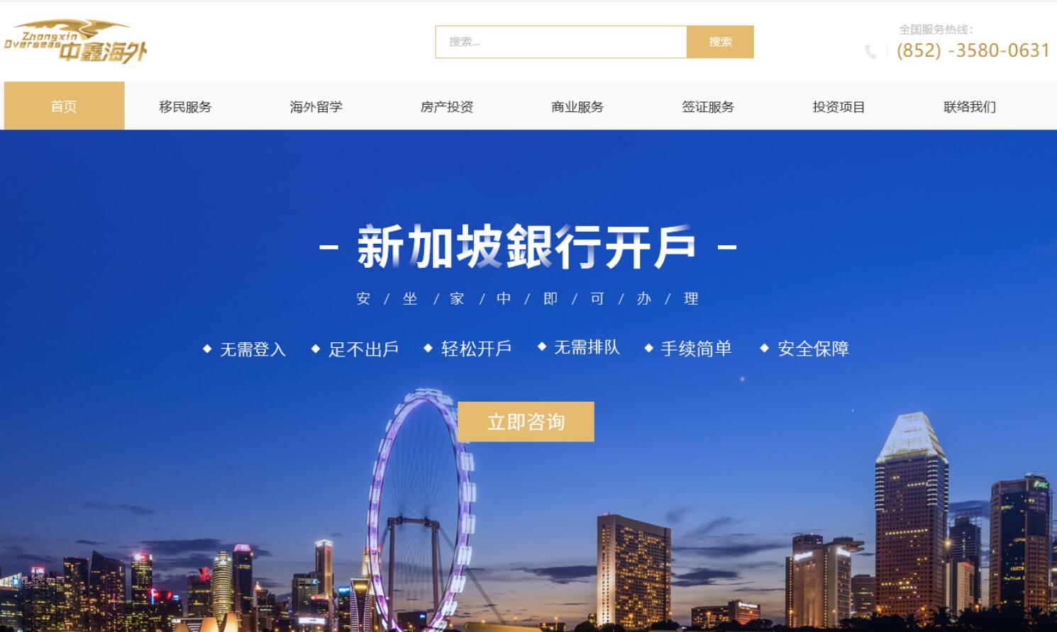 洛壹網(wǎng)絡(luò)簽約中鑫海外移民服務(wù)（深圳）有限公司網(wǎng)站建設(shè)
