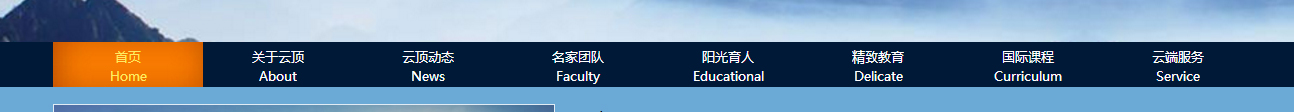 云頂學校網(wǎng)站效果圖