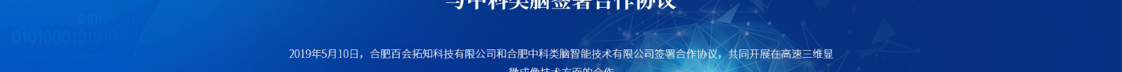 合肥百會拓知科技有限公司_響應(yīng)式網(wǎng)站建設(shè)設(shè)計(jì)案例