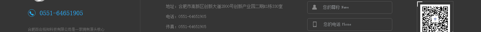 合肥百會拓知科技有限公司_響應(yīng)式網(wǎng)站建設(shè)設(shè)計(jì)案例