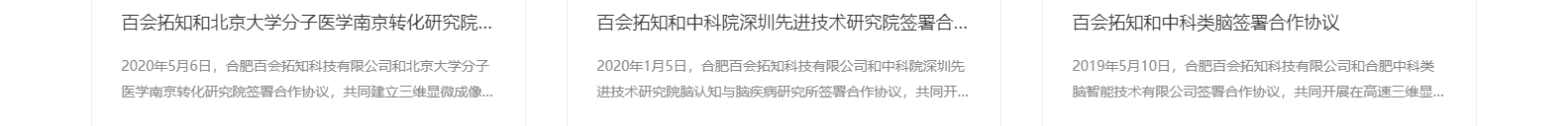 合肥百會拓知科技有限公司_響應(yīng)式網(wǎng)站建設(shè)設(shè)計(jì)案例