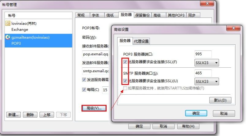 騰訊企業(yè)郵箱如何設(shè)置IMAP、POP3/SMTP及其SSL加密方式？