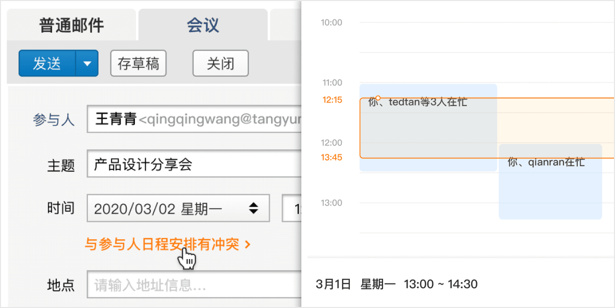 支持查看會議參與人的日程閑忙狀態(tài)和郵件轉(zhuǎn)發(fā)至企業(yè)微信的會話等優(yōu)化 