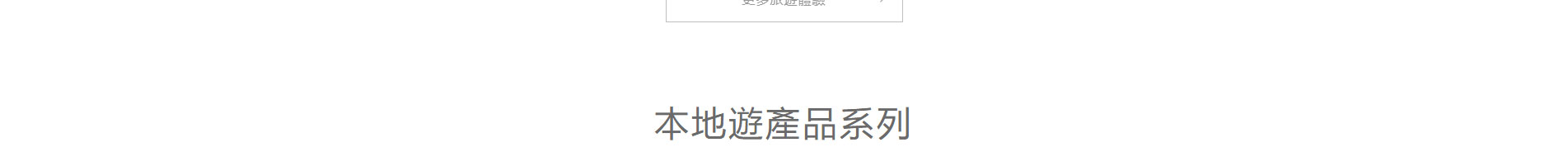 旅游服務(wù)行業(yè)_深圳網(wǎng)站設(shè)計_響應(yīng)式網(wǎng)站_深圳網(wǎng)頁設(shè)計