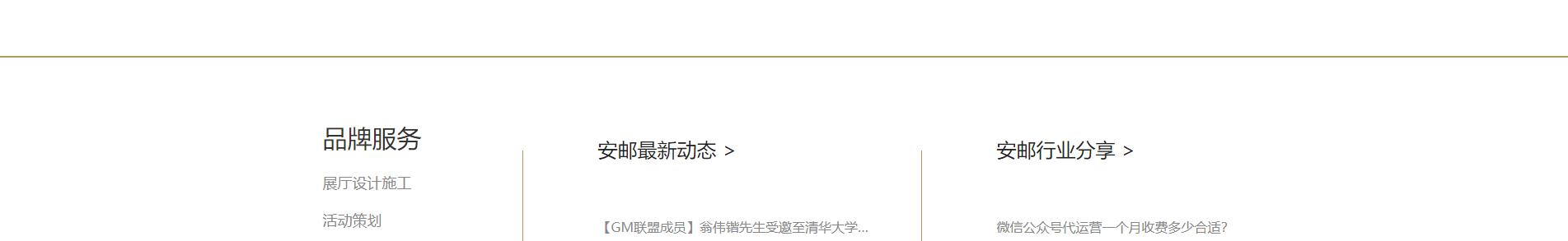 安郵品牌創(chuàng)意策劃_國內(nèi)外展覽_展廳設(shè)計搭建_展廳策劃行業(yè)案例