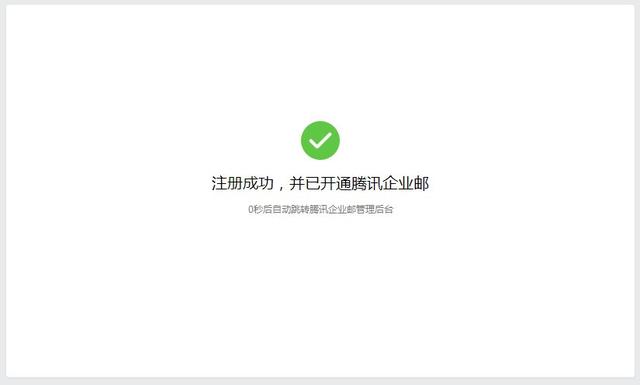 騰訊企業(yè)郵箱：如何申請(qǐng)騰訊免費(fèi)版企業(yè)郵箱，有哪些步驟？