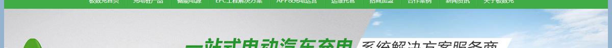 充電樁廠家_電動(dòng)車充電樁_充電樁加盟_新能源行業(yè)案例