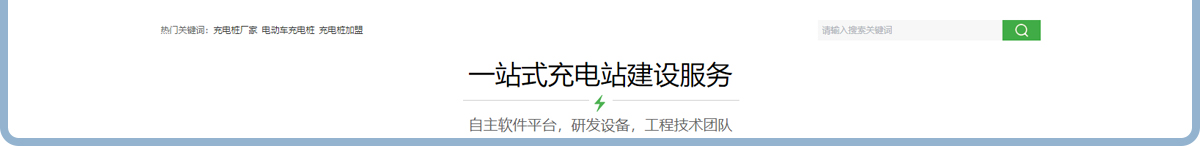 充電樁廠家_電動(dòng)車充電樁_充電樁加盟_新能源行業(yè)案例