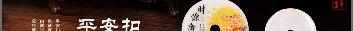 玉石藝術(shù)品設(shè)計(jì)案例_平安扣_玉葫蘆_玉石擺件