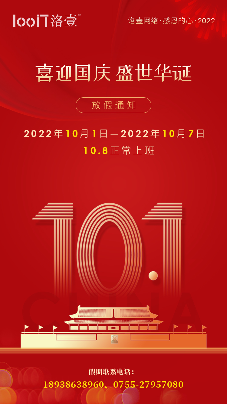 國慶海報(bào)222.9.29.jpg